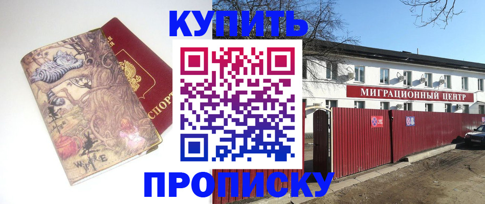 прописка от собственника в Ливны