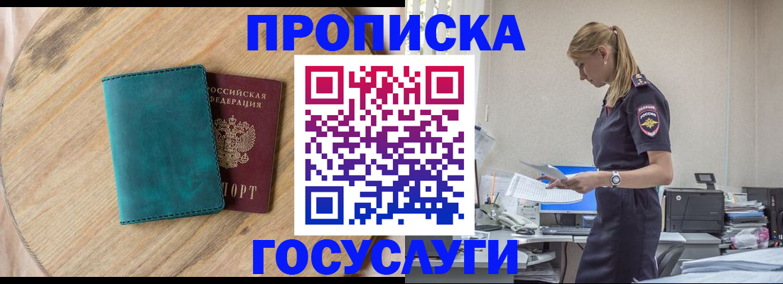 прописка от собственника в Ливны
