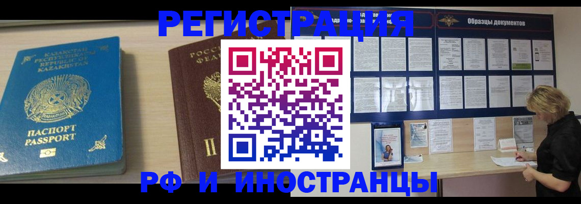 временная регистрация в Ливны