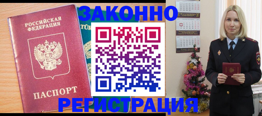 прописка в квартире в Ливны