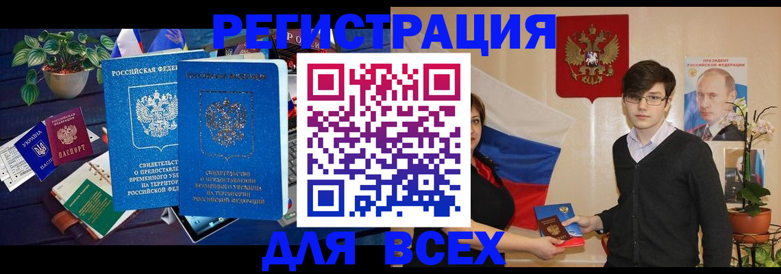 временная регистрация собственник в Ливны