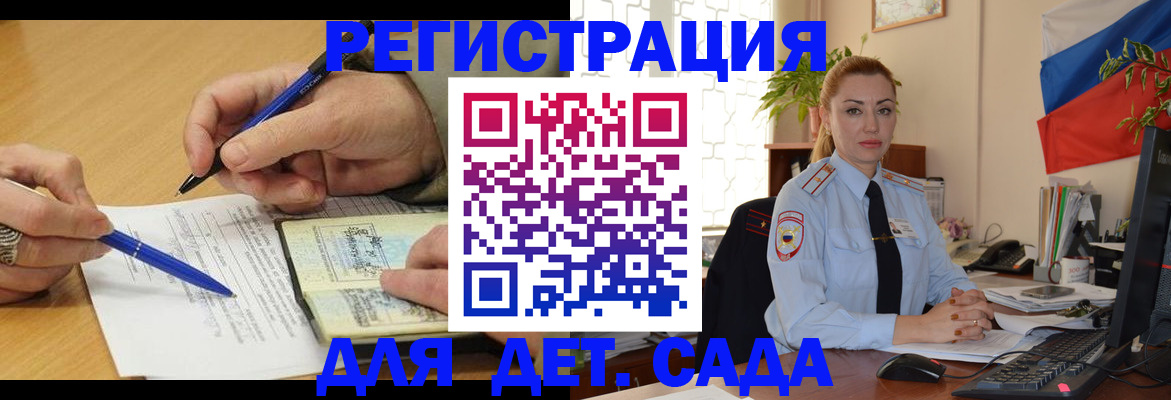 регистрация для дет. сада в Ливны