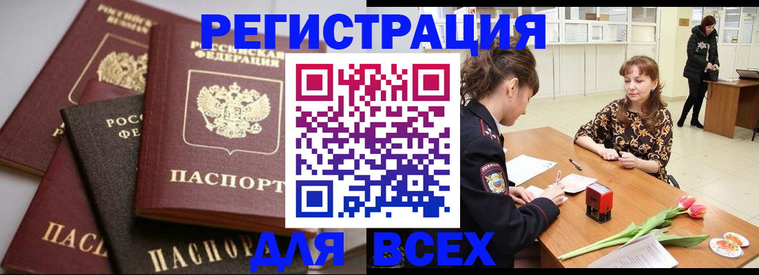 прописка 2025 в Ливны