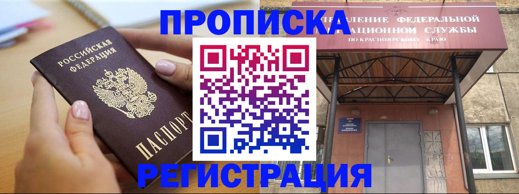 прописка гарантия в Ливны
